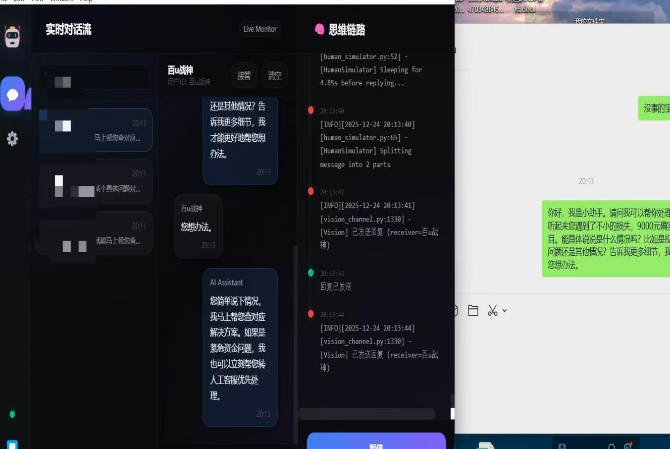 微信智能客服工作台项目界面