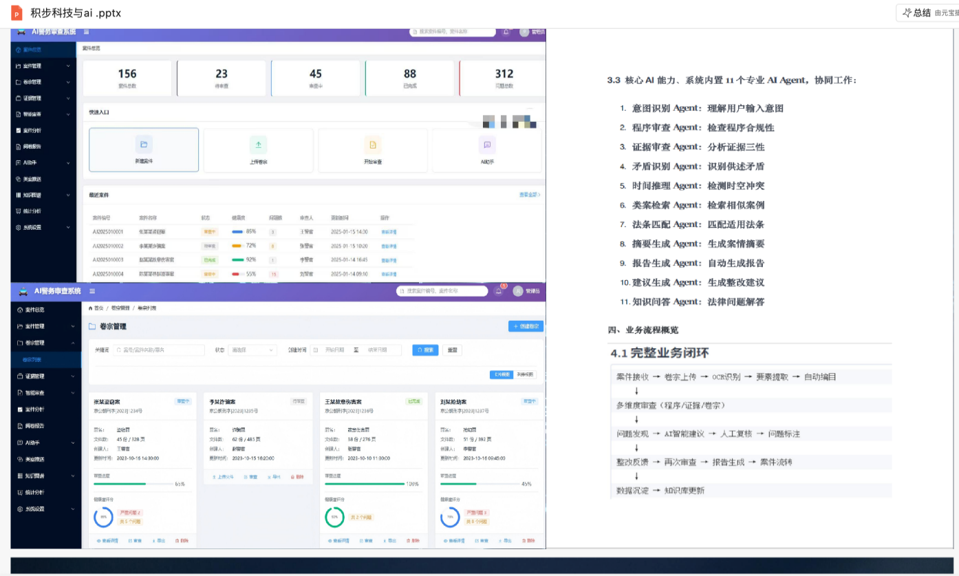 警务卷宗智能辅助审查系统项目界面