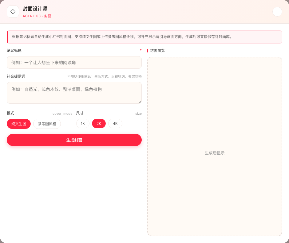 封面制作配置(交付界面脱敏展示,示例数据)