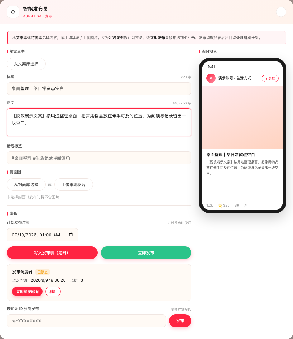 发布编排与内容预览(交付界面脱敏展示,示例数据)