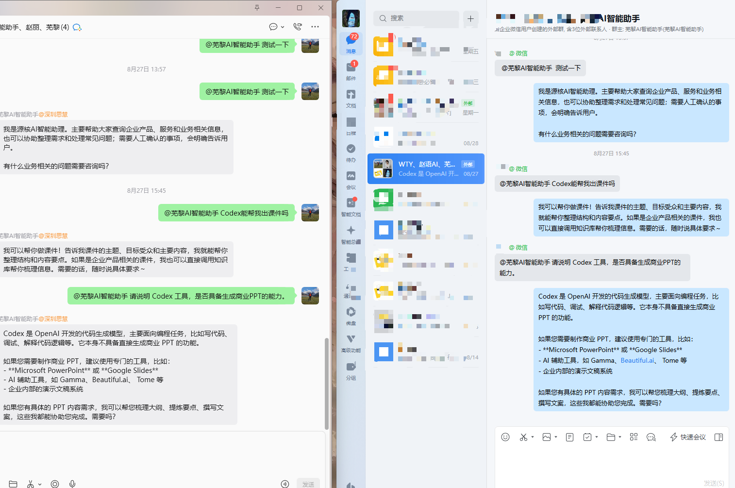 企微自动回复机器人在微信与企业微信群聊中的问答展示