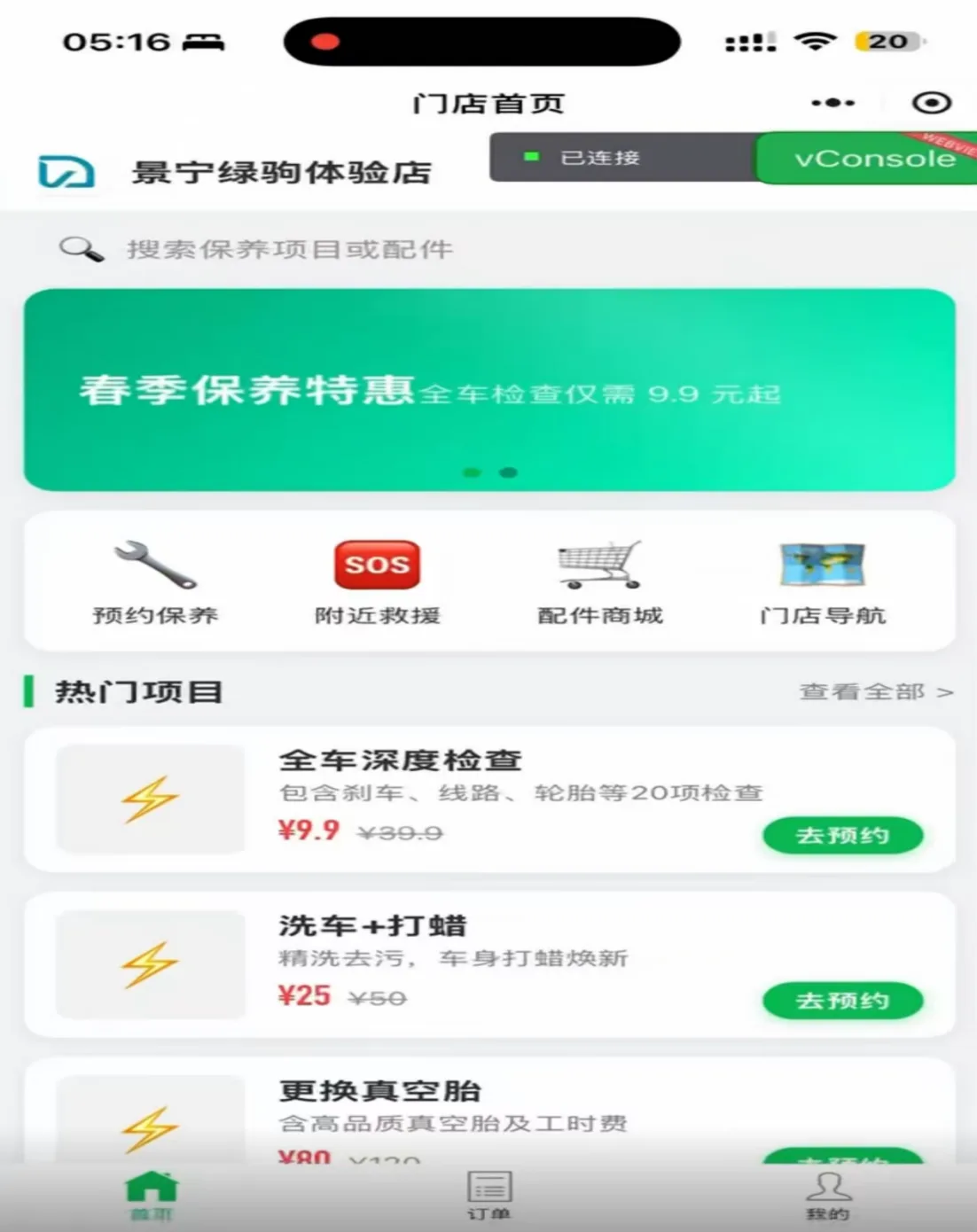 汽车养护门店服务小程序项目界面