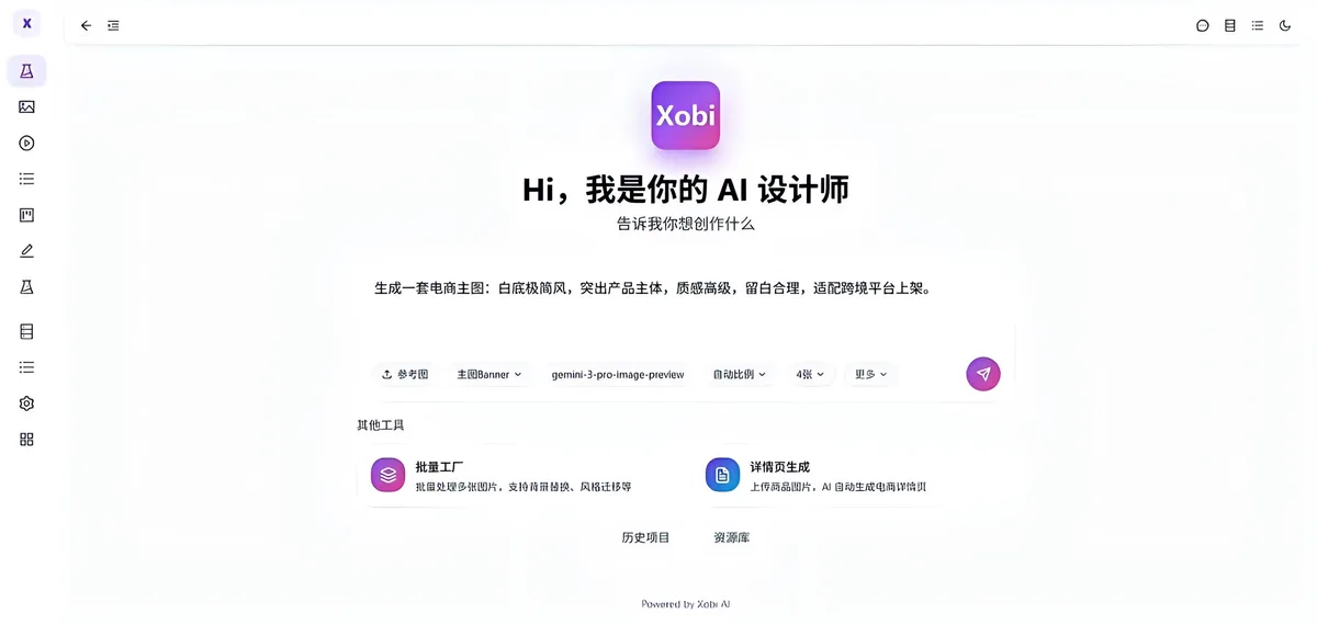 AI 电商视觉内容生成平台项目界面