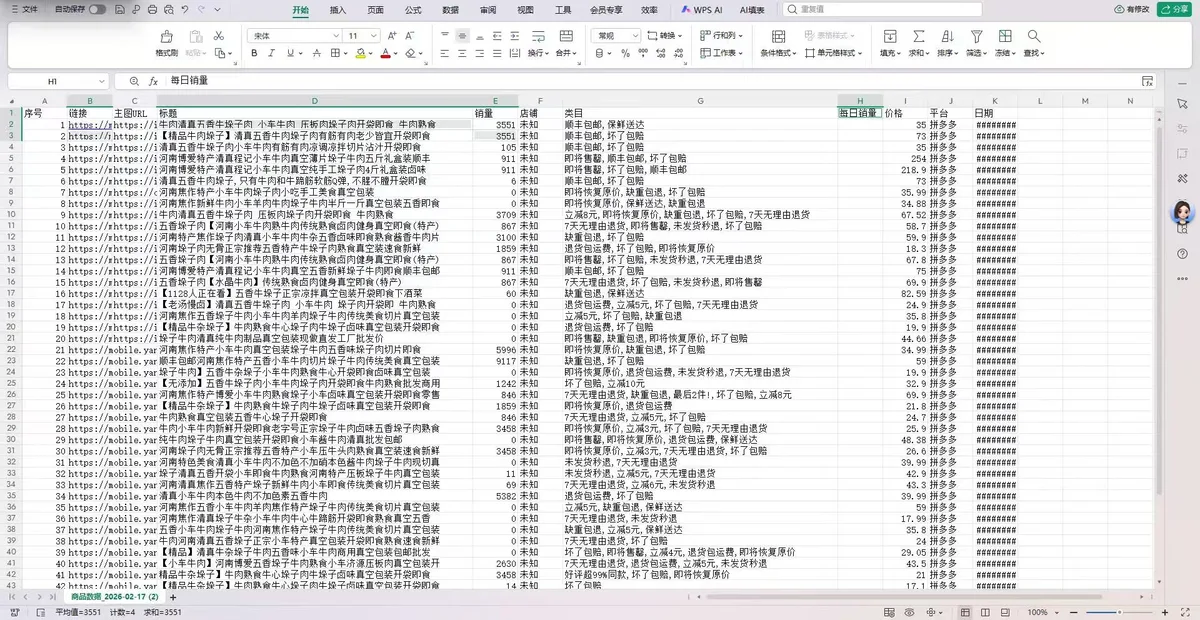 拼多多商品数据分析工具项目界面