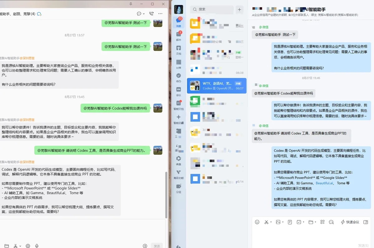 企微自动回复机器人在微信与企业微信群聊中的问答展示