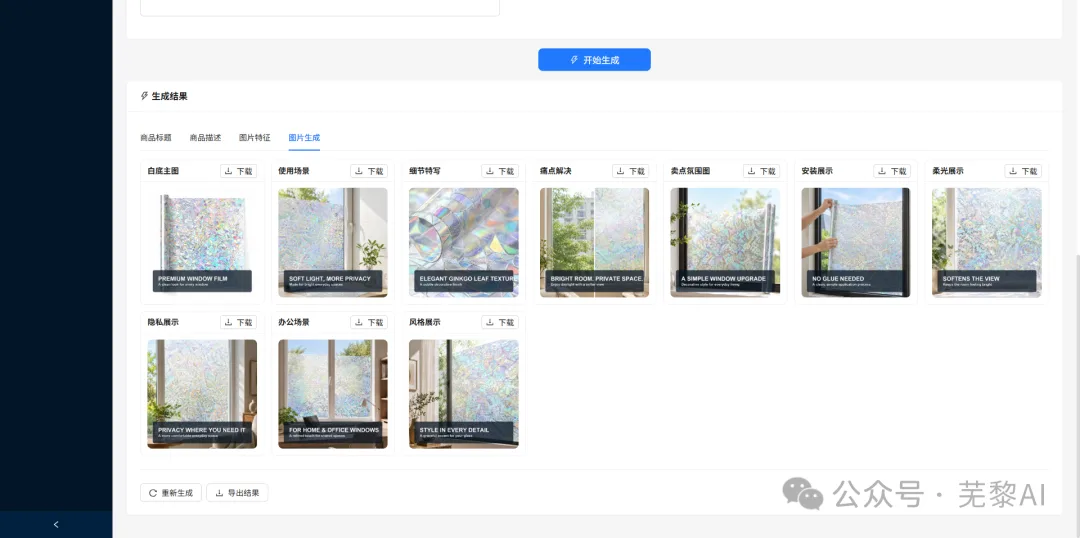 跨境电商商品图制作系统的多类型图组生成结果
