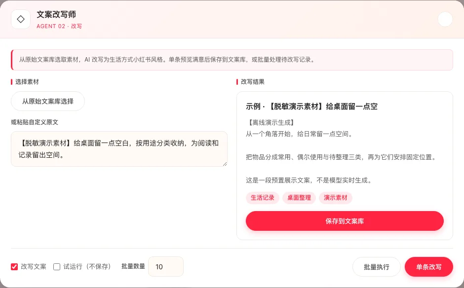 文案改写与预览（交付界面脱敏展示，示例数据）